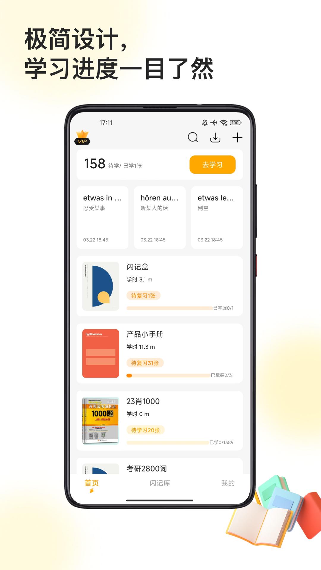 闪记卡APP下载