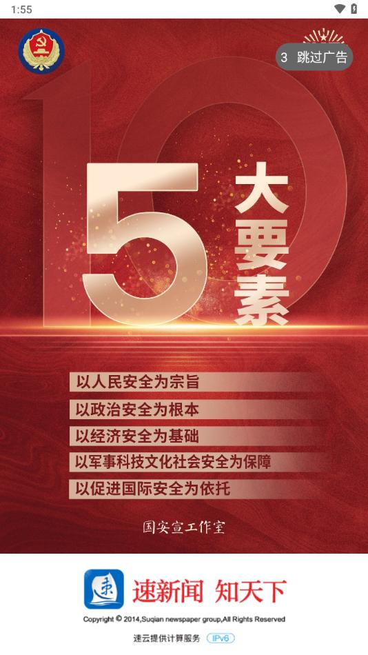 速新闻app
