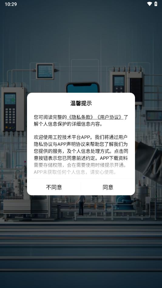 工控技术平台app官方下载
