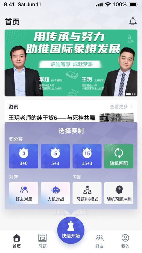 超玥国象app