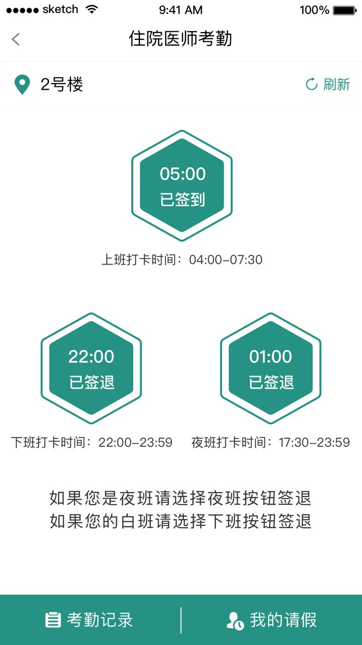 掌上同济员工版app