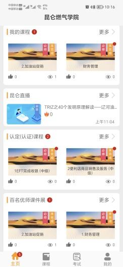昆仑燃气学院APP