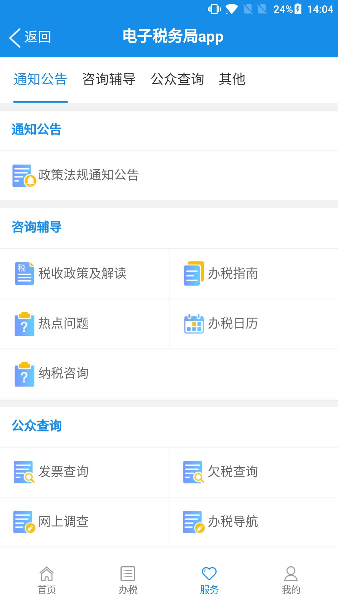 广西税务app手机版
