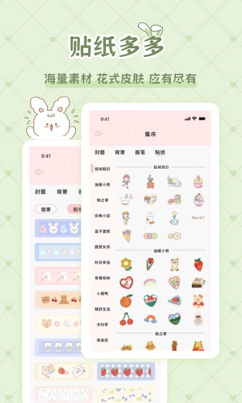 星星手帐app