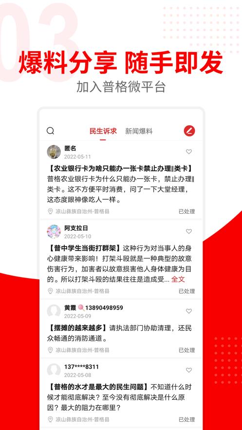 普格融媒app