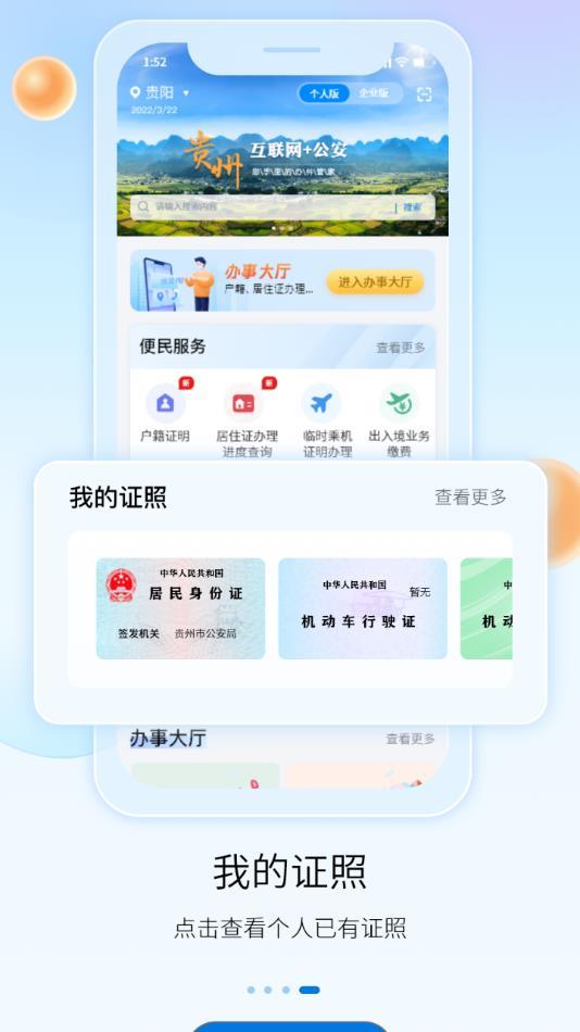贵州公安app官方下载最新版本2022