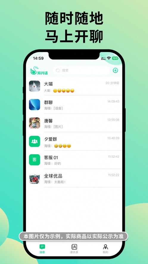 知兴话app官方正版下载