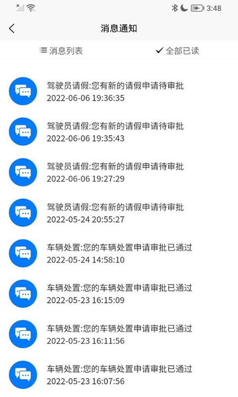 智慧公务出行下载官方版