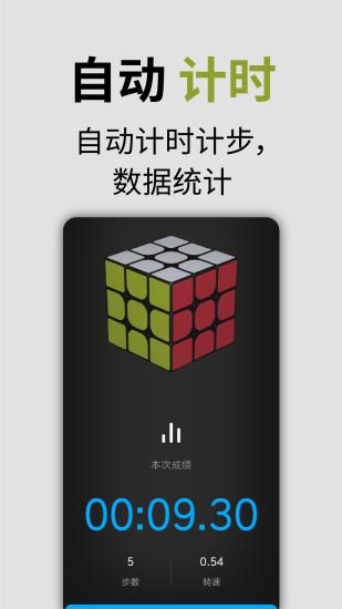 智能魔方app下载