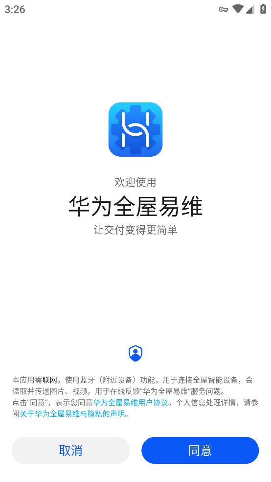 华为全屋易维app下载