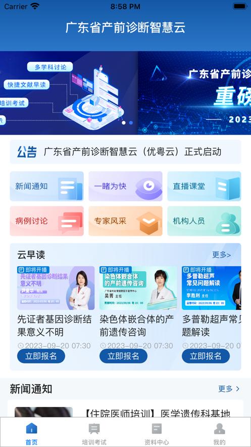 优粤云 app