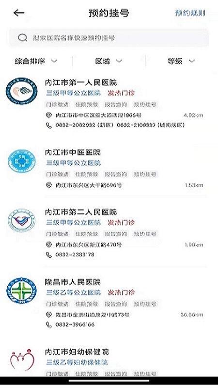健康内江app下载