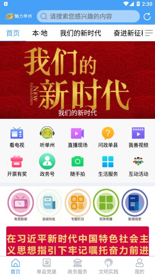 魅力单州app
