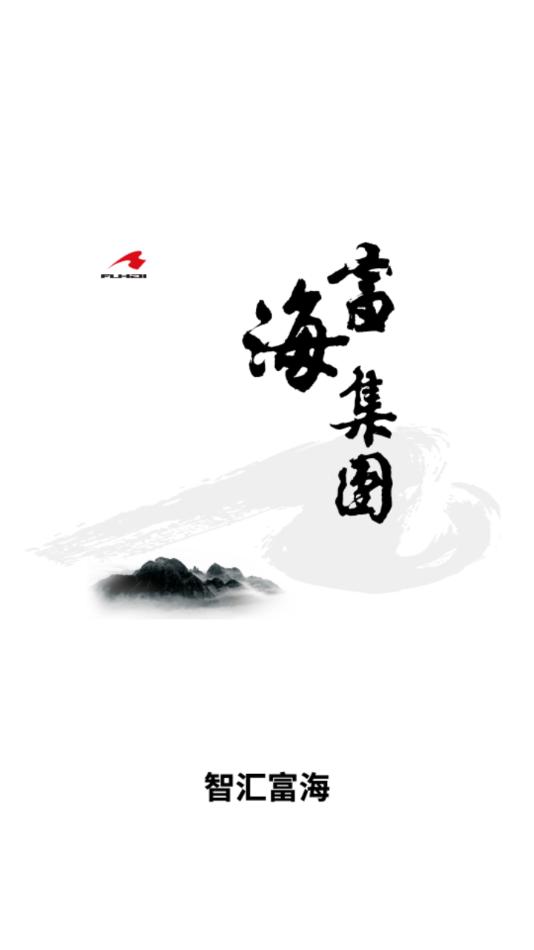 智汇富海app最新版
