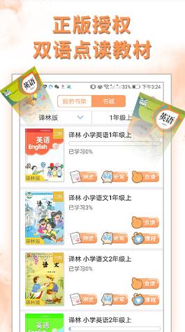 好爸爸学习机苏教译林版app