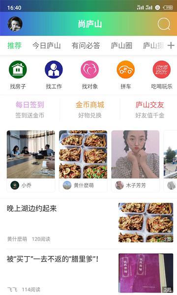 尚庐山APP