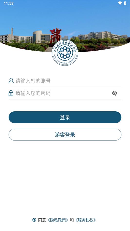 泸医器械职院app