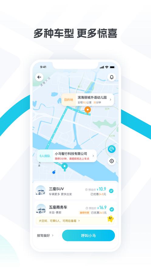 小马智行下载app