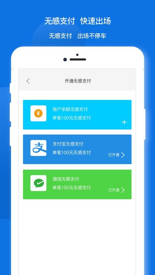 任你停app
