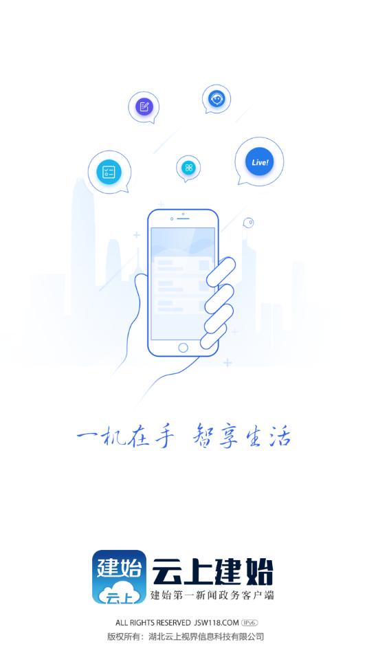 云上建始app下载最新版本