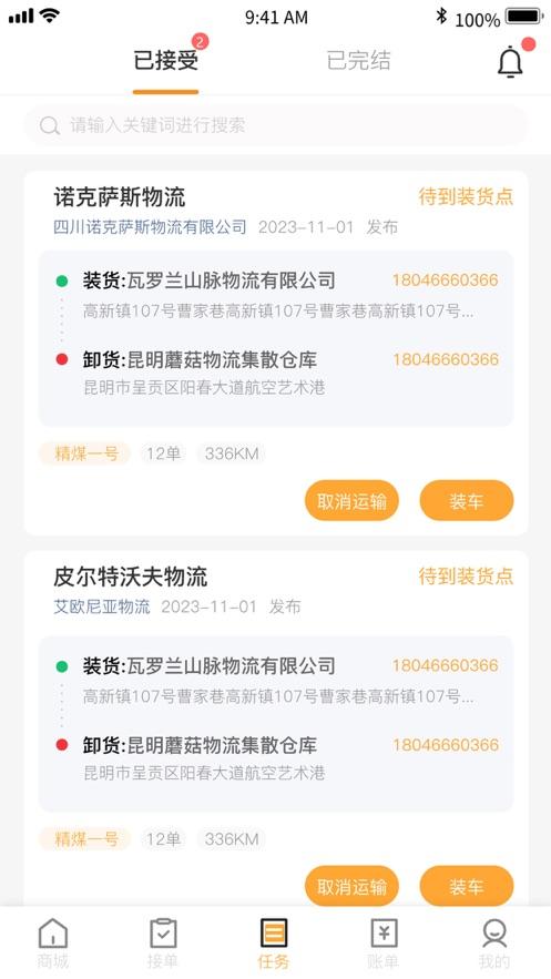 联帮盛司机端下载