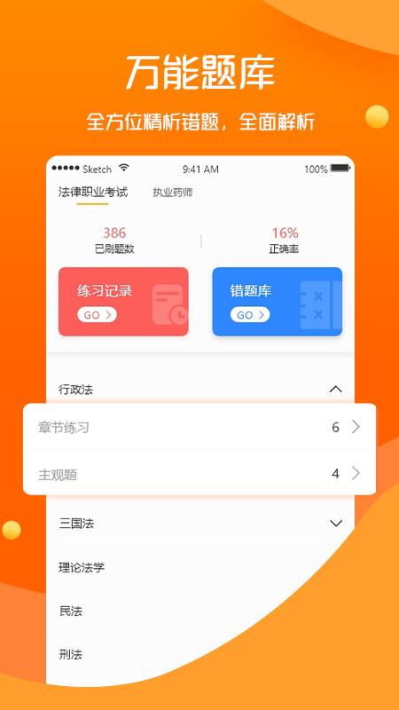 众学无忧app