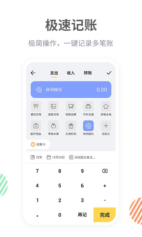 记账鸭下载2022最新版
