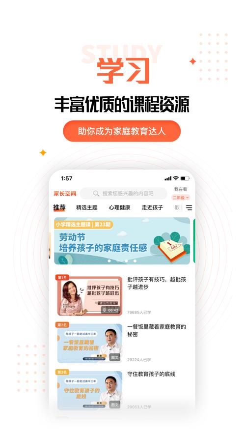 家长空间app