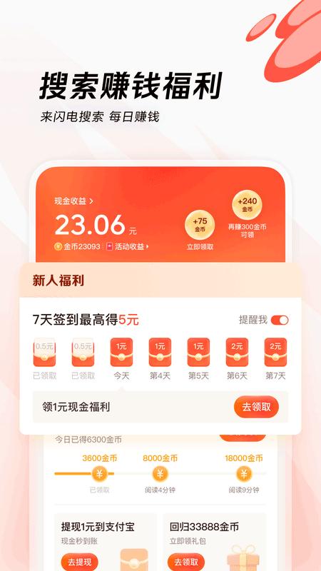 闪电搜索app下载官方