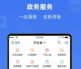 冀时办app