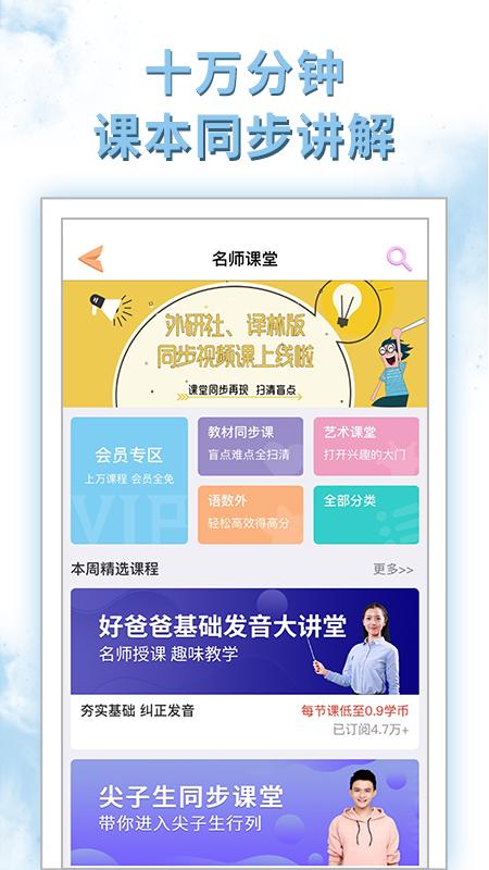 好爸爸学习机苏教译林版app