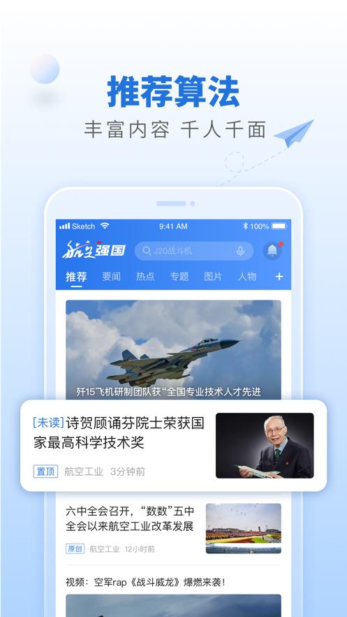 航空强国app