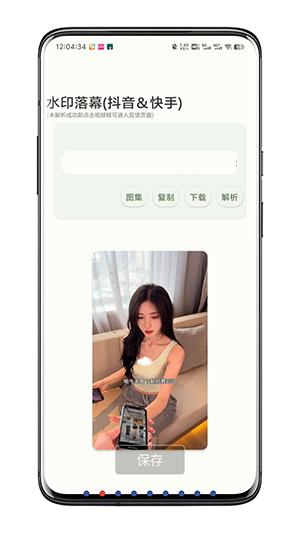 水印落幕APP