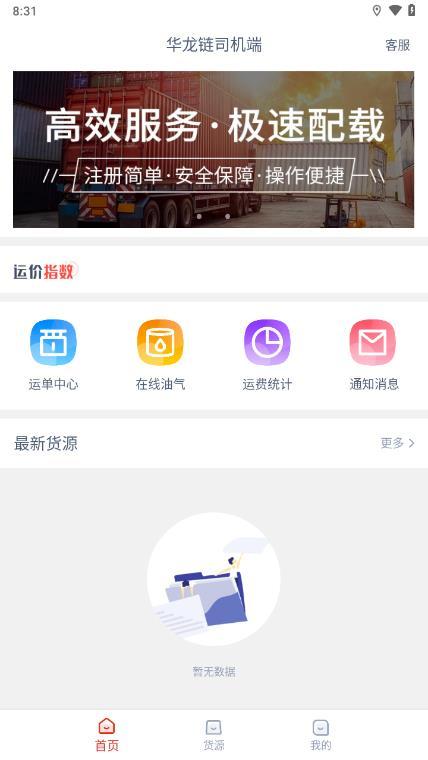 华龙链司机端下载
