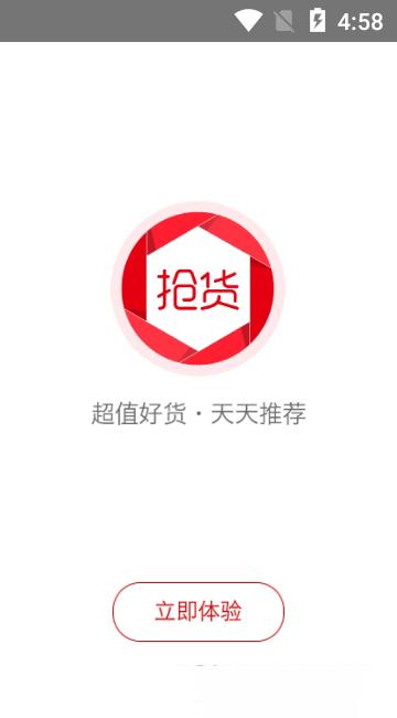 抢货神器app