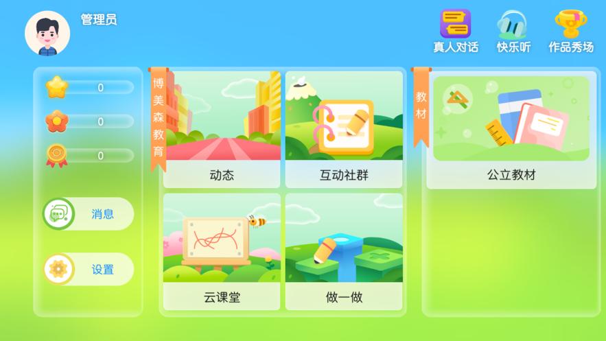 博美森教育app下载