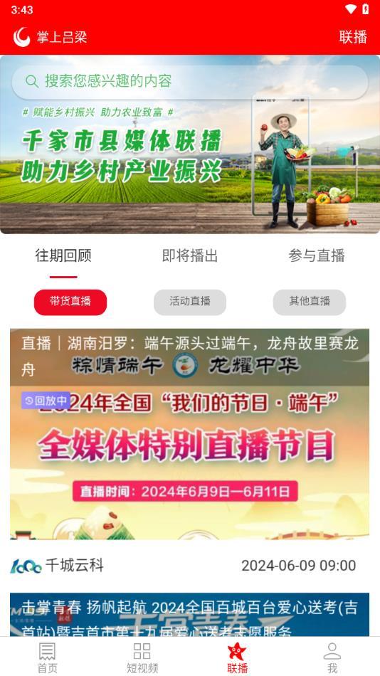 掌上吕梁app下载
