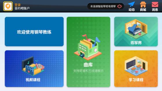 钢琴教练app下载