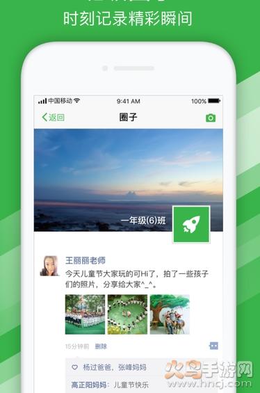 掌通校园学校app