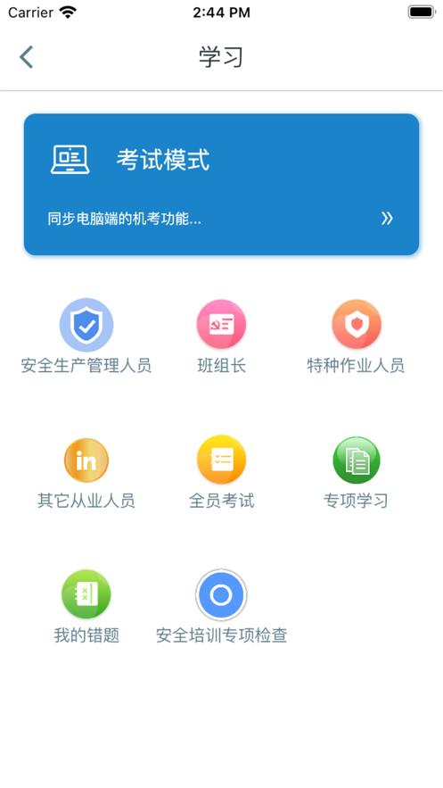 智慧王坡app下载