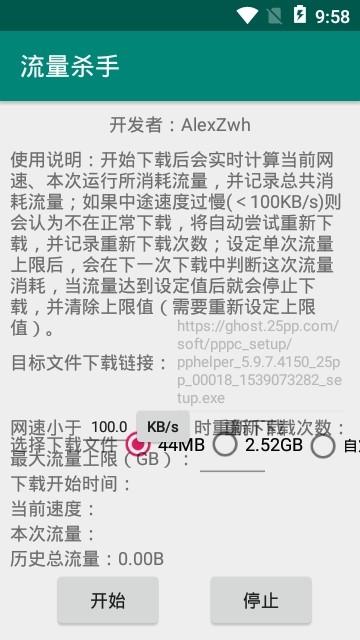 流量杀手app下载安卓