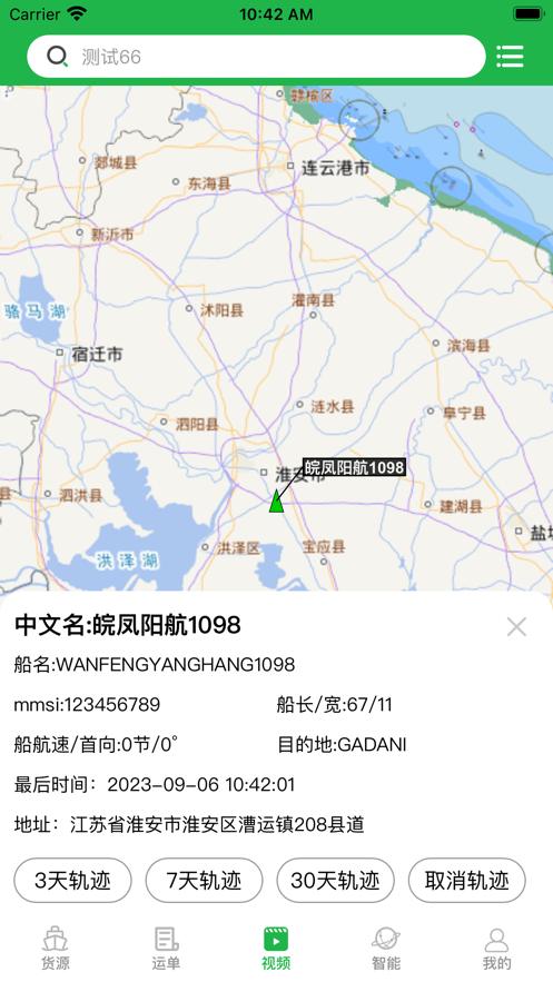 船东管家app下载