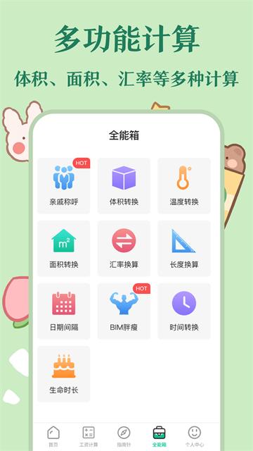 计算器YoYo官方正版