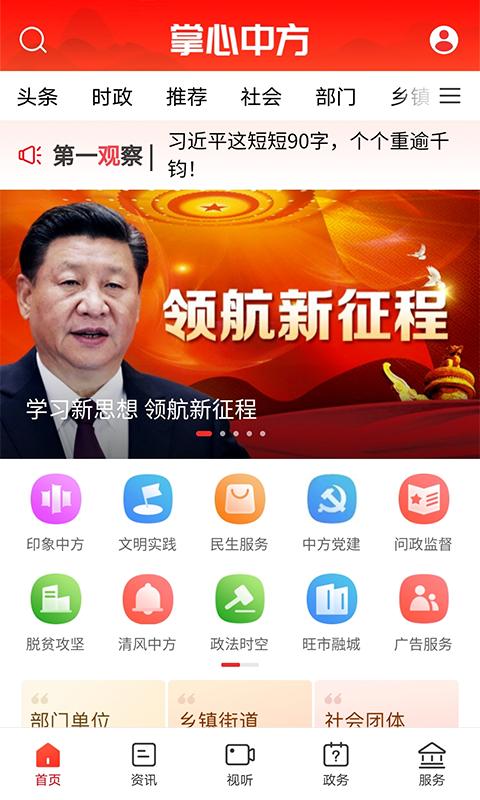 掌心中方客户端