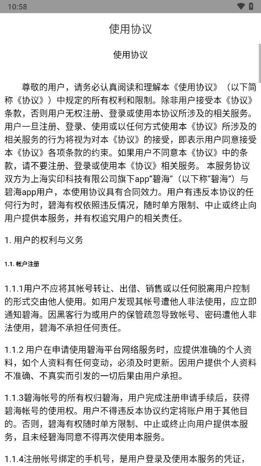 碧海易学苑下载安卓