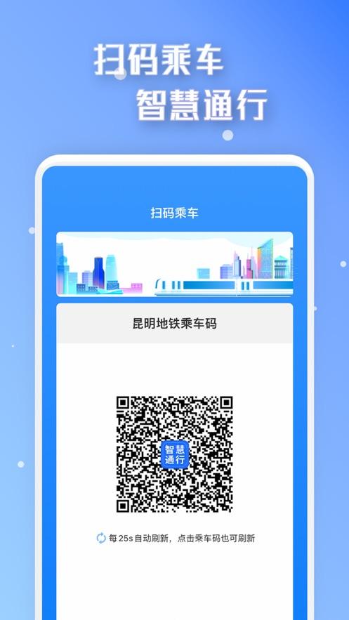 智慧通行app下载