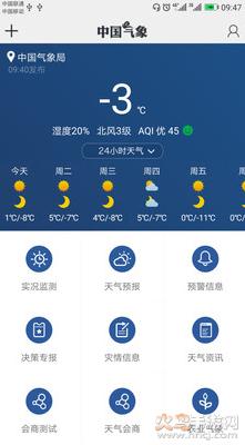 中国气象app最新版
