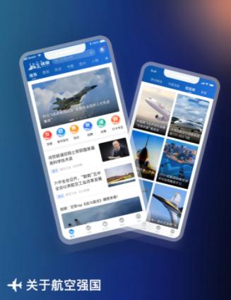 航空强国app
