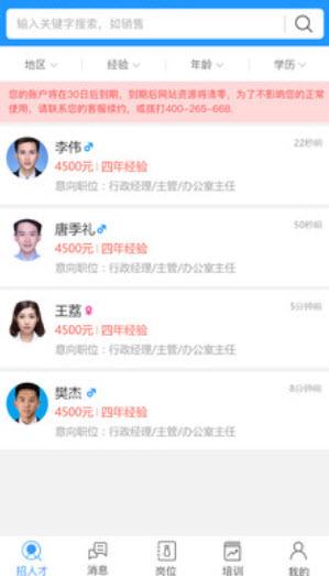 温州人力资源网官方查询app