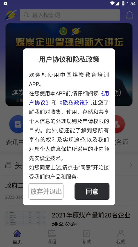 中国煤炭教育培训app下载